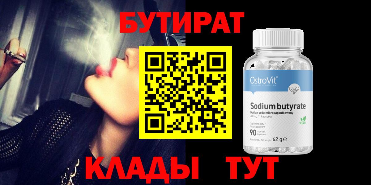 БУТИРАТ BDO Кострома